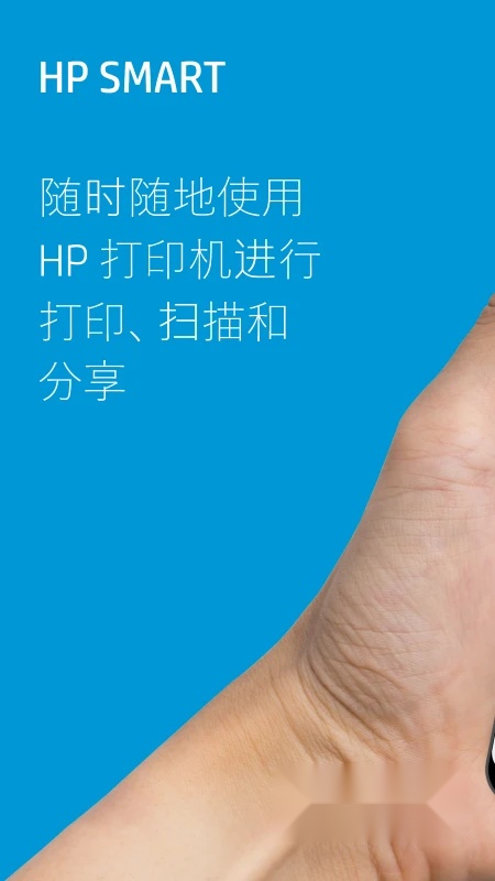 hpsmart打印服务插件官方版图4