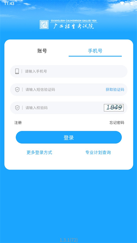 广西自考手机版