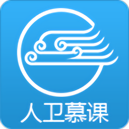 人卫慕课 v5.1.5