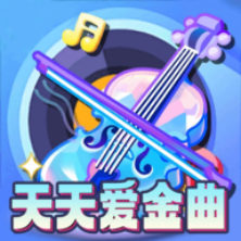 天天爱金曲游戏