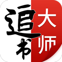 追书大全免费版