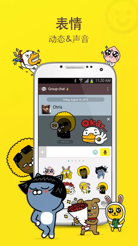 kakaotalk最新版图2