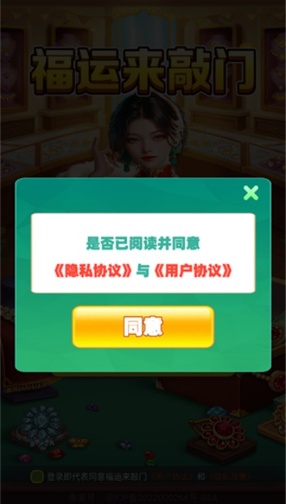 福运来敲门正版(4)