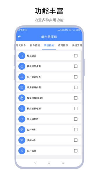 AutoTasker手机版图2
