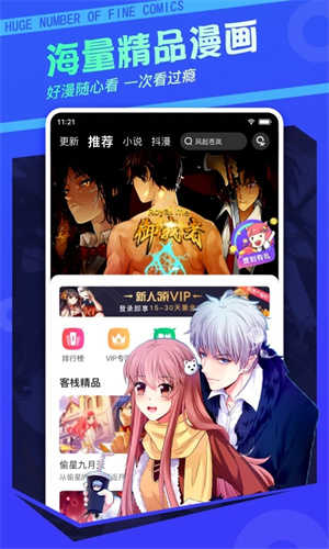 漫客栈安卓直装版