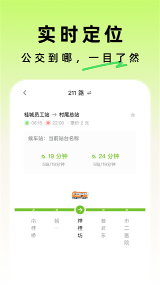 优行公交【02-26更新】图2