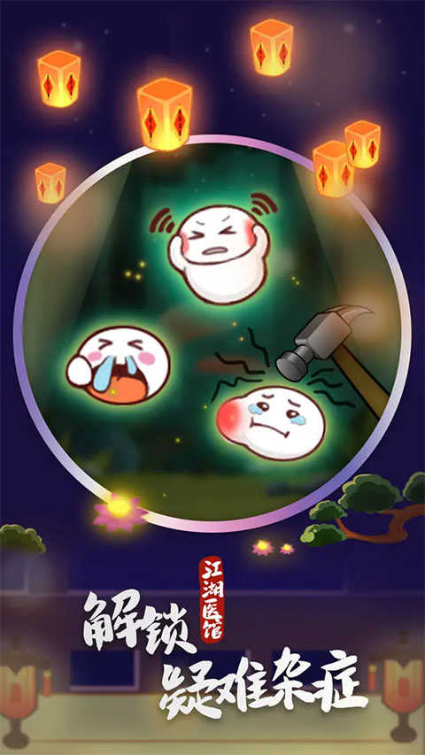 江湖医馆(4)