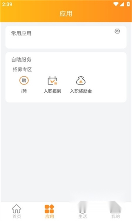 富士康i好办图4