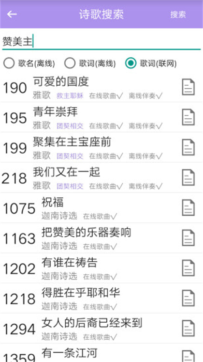 赞美诗歌图1