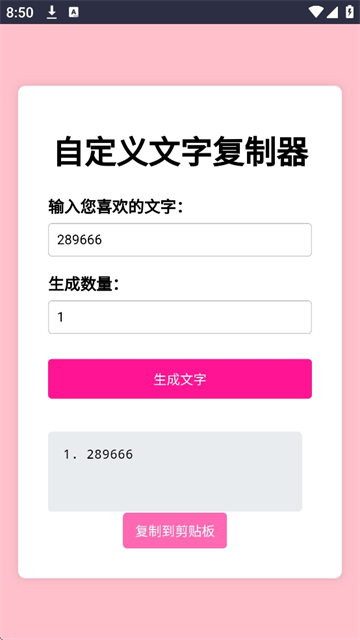 文字复制生成器图1