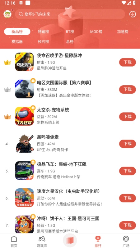 虫虫助手安装正版图3