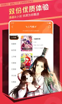 漫客栈安卓免费版