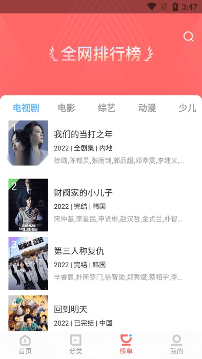 风信追剧免费正版图4