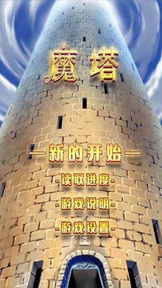 魔塔21层游戏绿色版