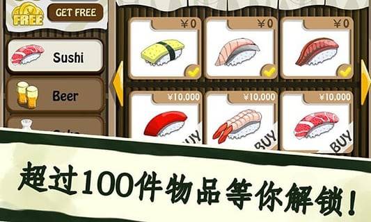 寿司好友中文版图1
