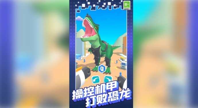 机甲巨人打坏蛋游戏图1