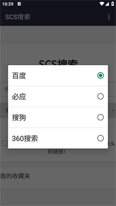 SCS搜索引擎【03-06更新】手机免费版图3