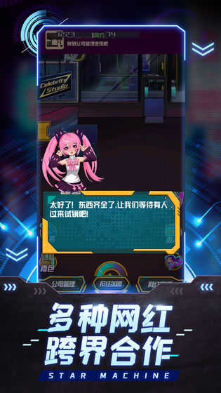 网红模拟器(3)