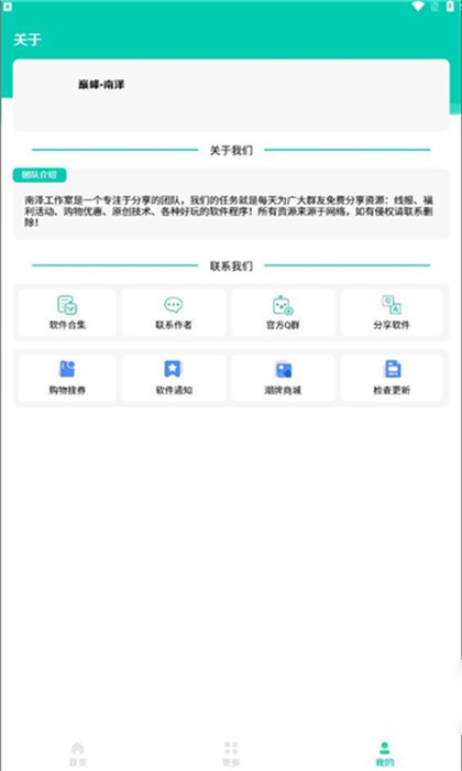 巅峰南泽软件库图2