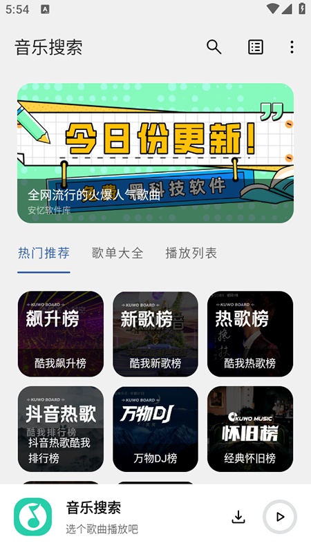 安亿音乐搜索软件图1