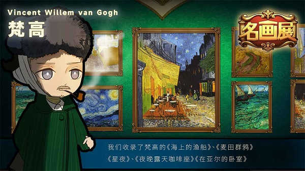 名画展手游无广告版
