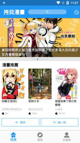 2026拷贝漫画