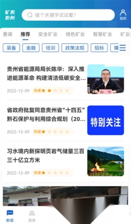 矿美贵州免费版