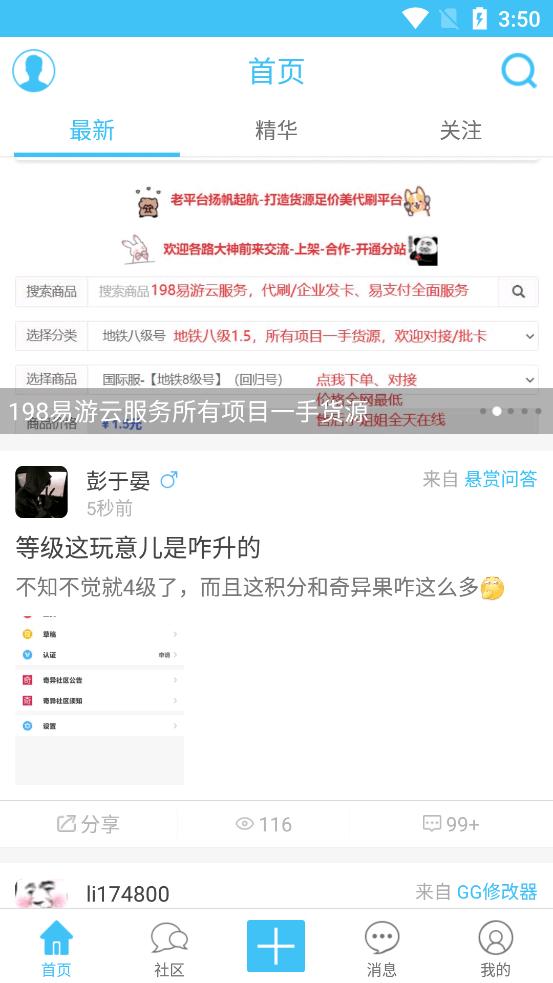 2026奇异社区最新版(1)