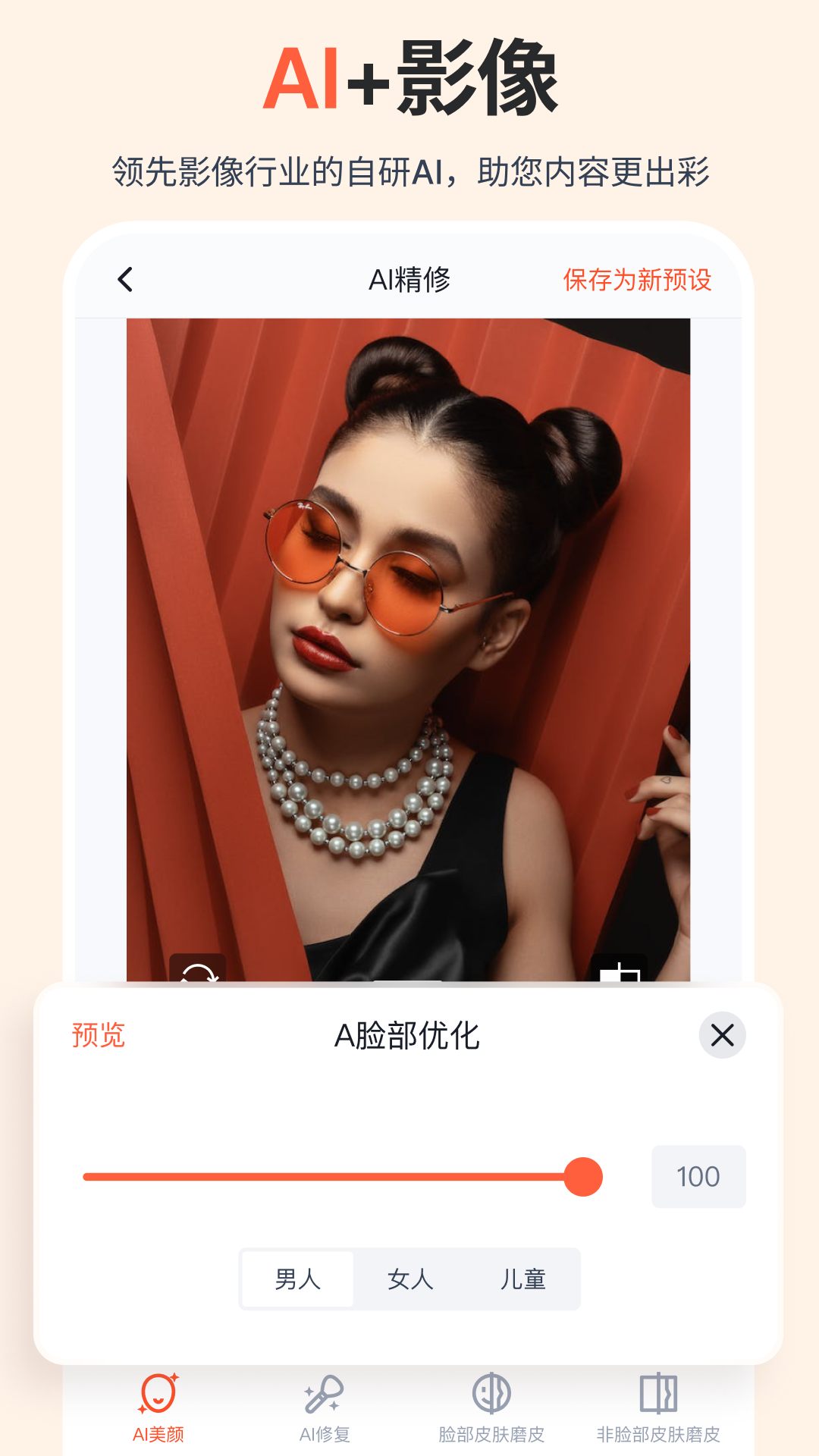 享像派安卓版图2
