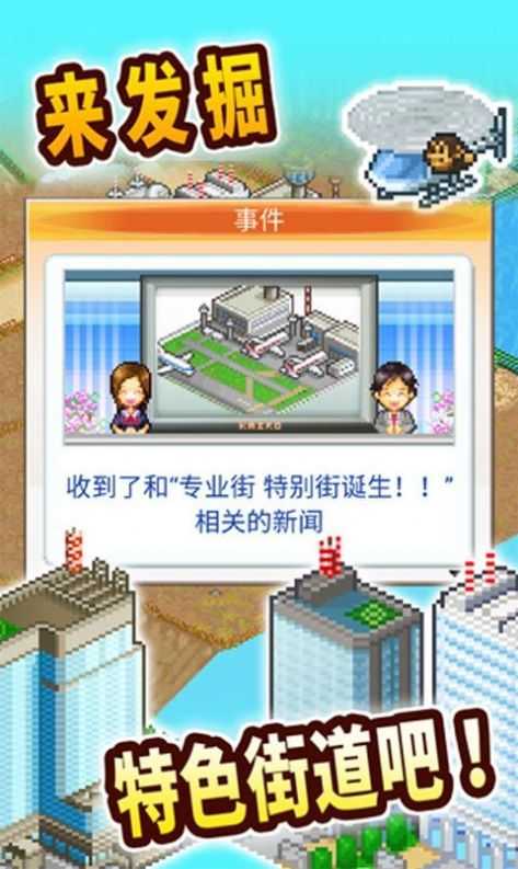 都市大亨物语免费原版图1