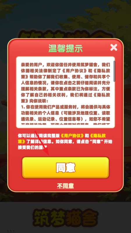 筑梦猫舍游戏图1