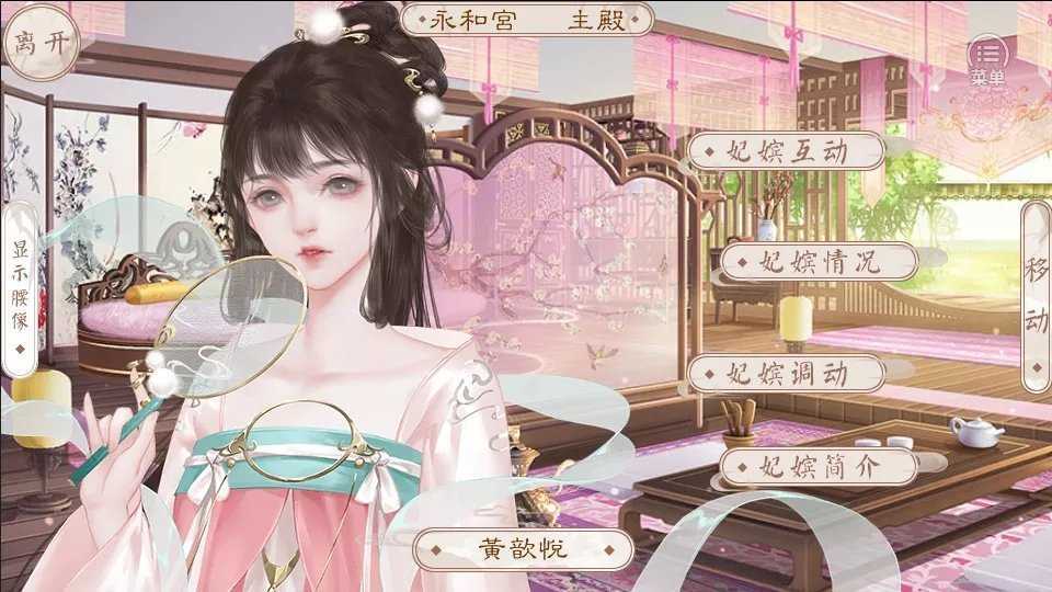 后宫万花筒直装版