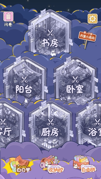 白日梦想屋游戏【更新】图3