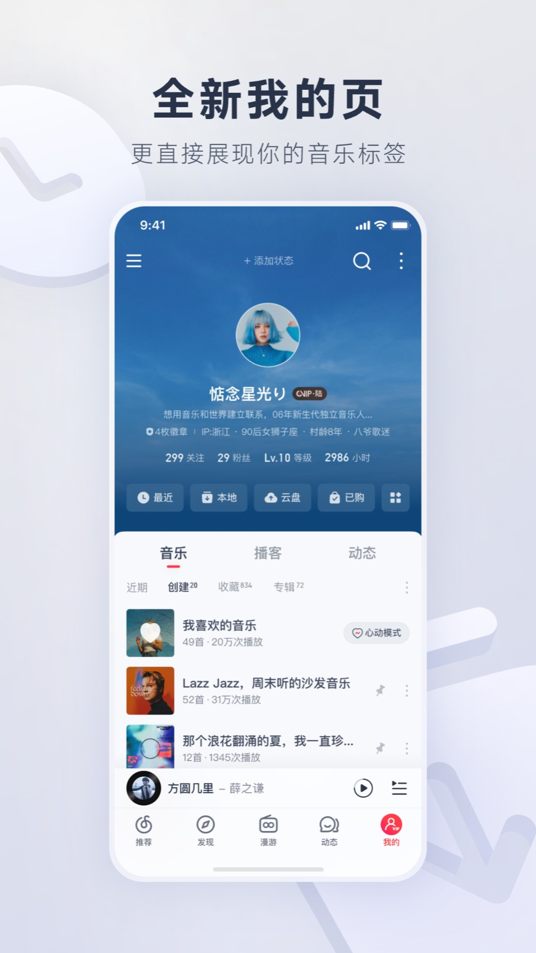 网易云音乐国际版