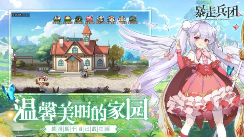 暴走兵团(3)