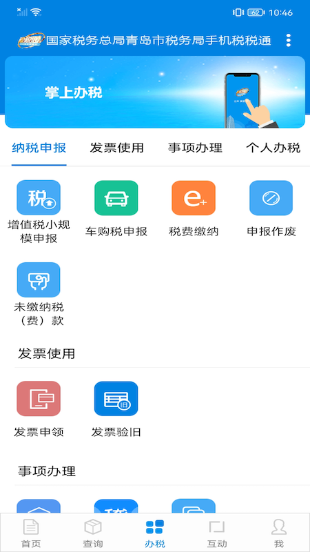 青岛税务图2