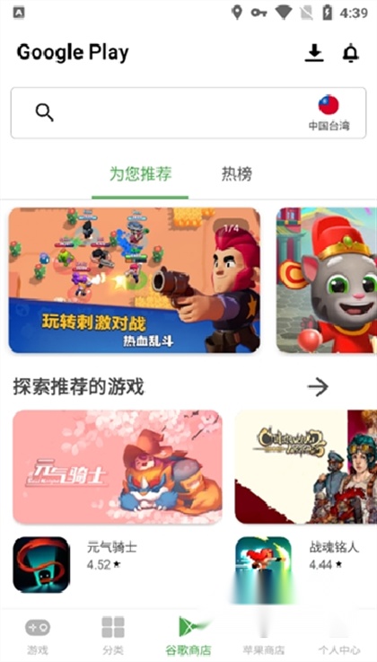 apkssr应用商店最新版图4