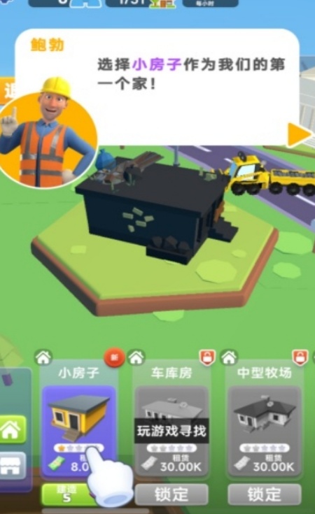 都市大拆迁游戏图1