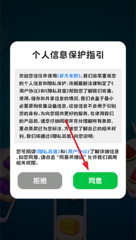 多方来财游戏红包版图2