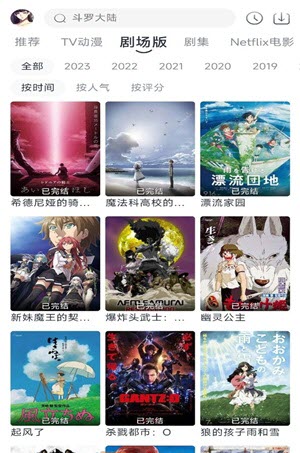 novip动漫最新免费版图4