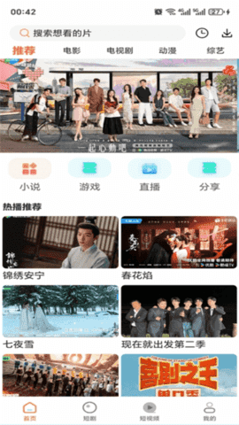 香葱追剧免费
