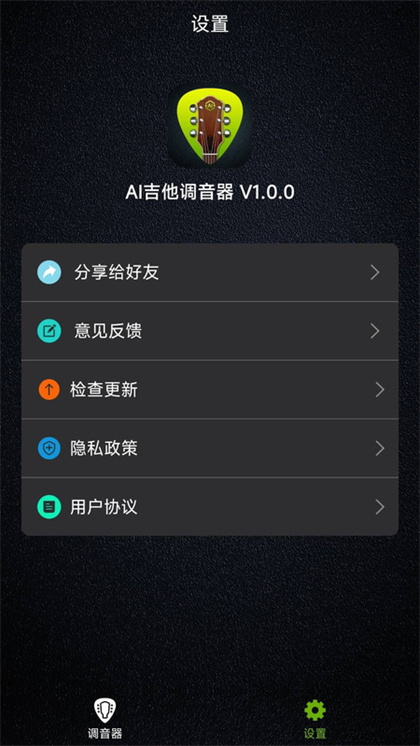 AI吉他调音器(4)