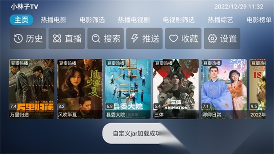 小林子影视盒子图4