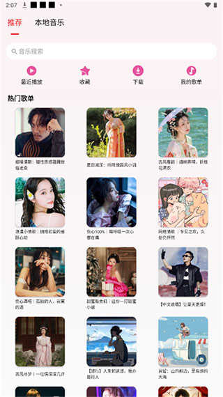潮音乐2025最新版图3
