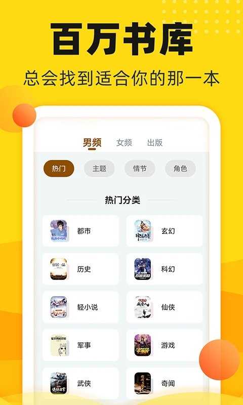 饭团追书最新版图4