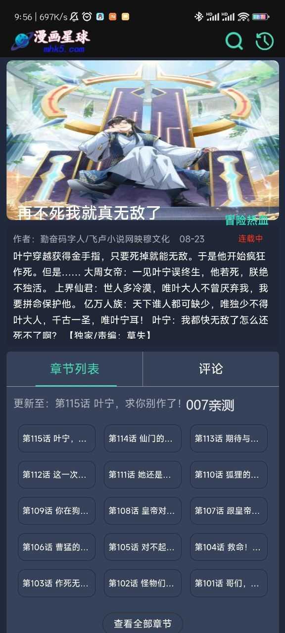 漫画星球图2