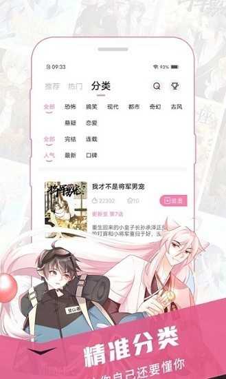 樱花漫画安卓直装版图2