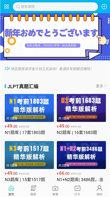 纳豆题库无广告版