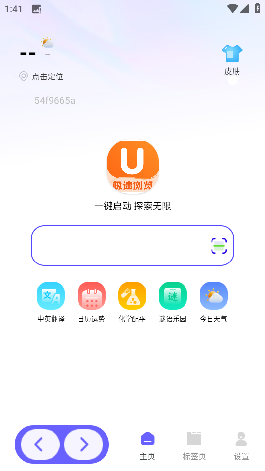 UN浏览器图4