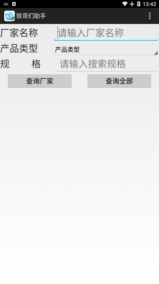 铁哥们助手安卓官方版图1